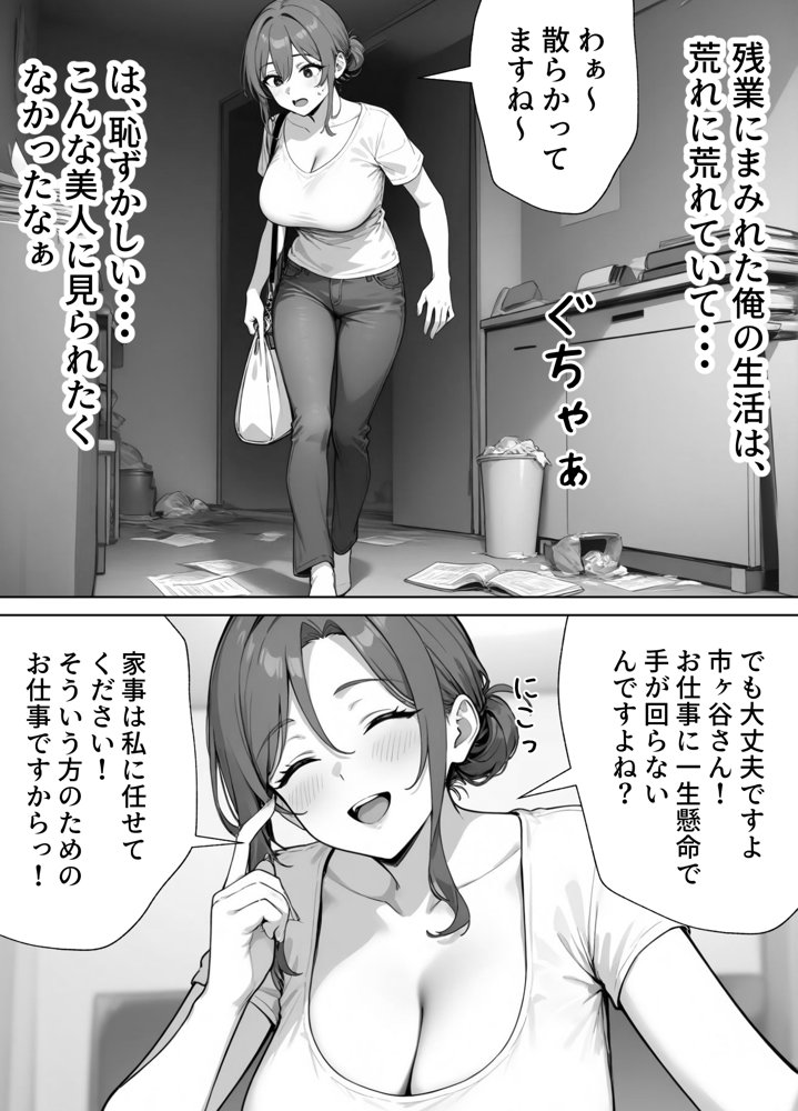 家政婦の人妻がエロすぎて寝取りました 無料エロ漫画 raw エロ同人誌画像 002