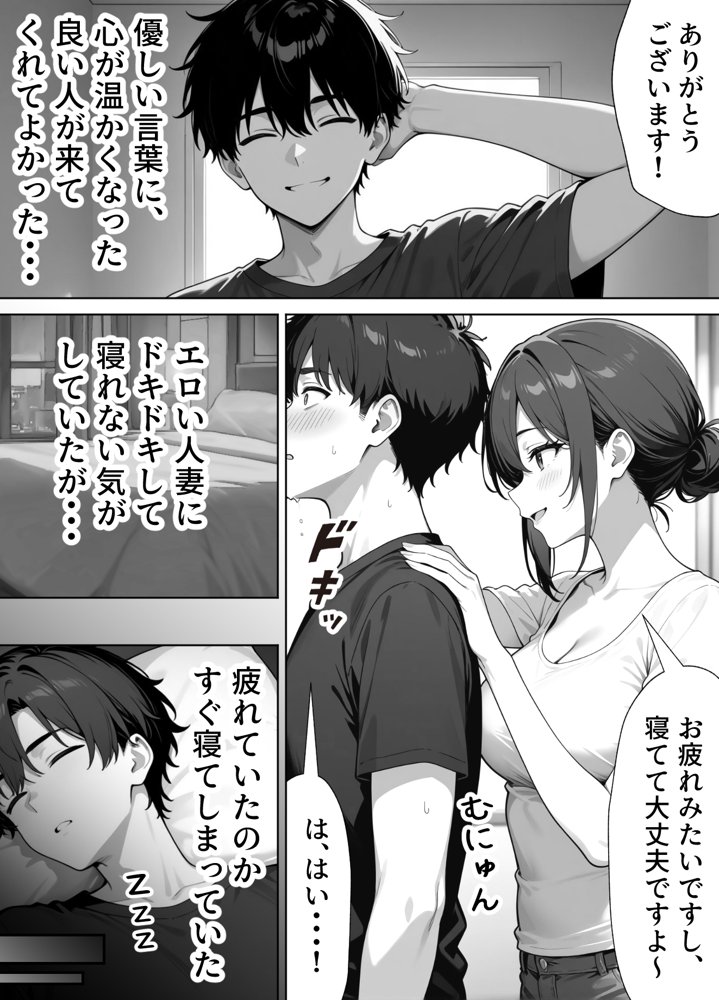 家政婦の人妻がエロすぎて寝取りました 無料エロ漫画 raw エロ同人誌画像 003