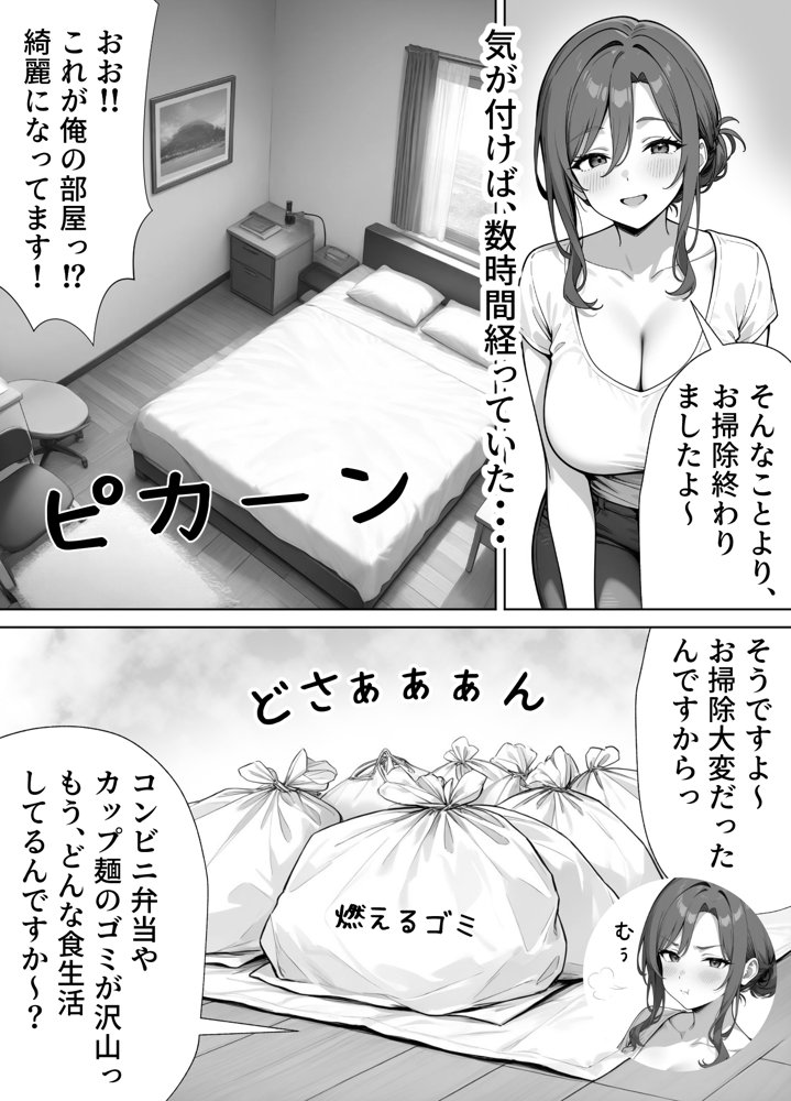 家政婦の人妻がエロすぎて寝取りました 無料エロ漫画 raw エロ同人誌画像 006