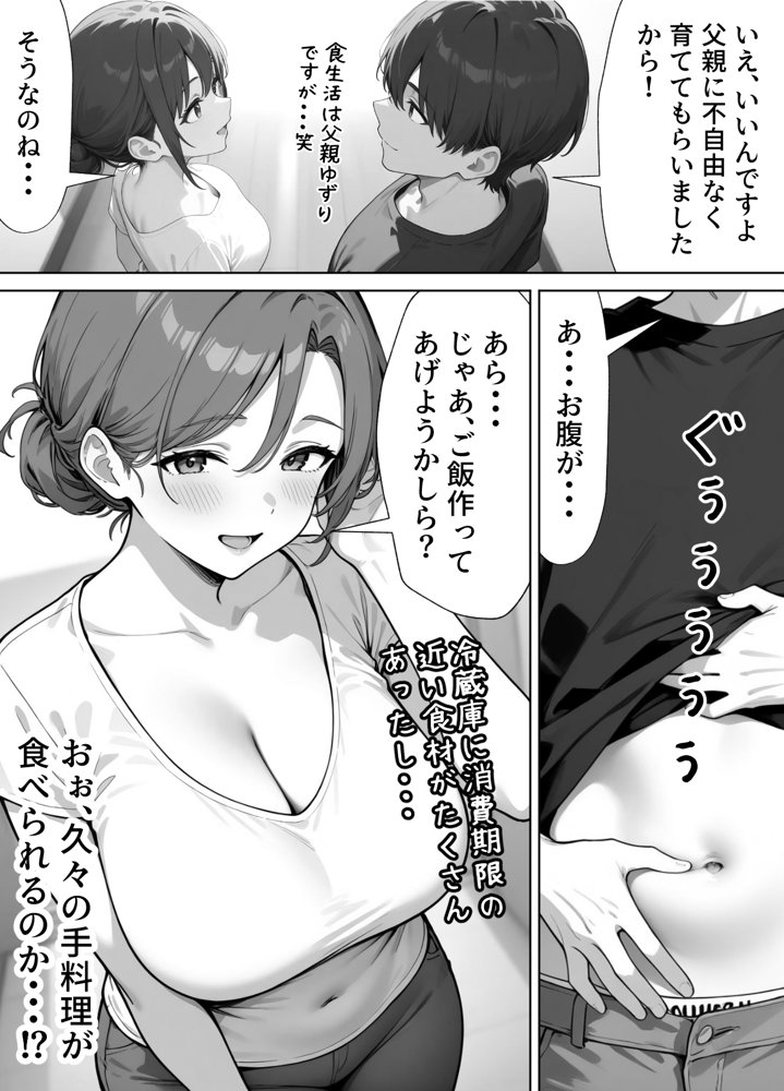 家政婦の人妻がエロすぎて寝取りました 無料エロ漫画 raw エロ同人誌画像 008