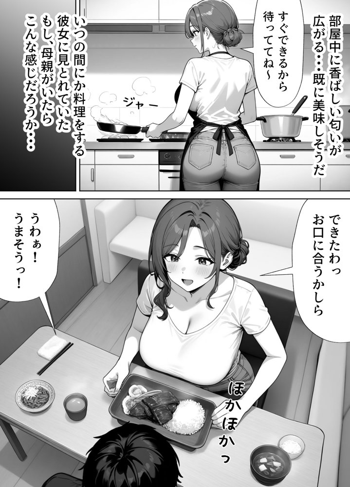 家政婦の人妻がエロすぎて寝取りました 無料エロ漫画 raw エロ同人誌画像 009