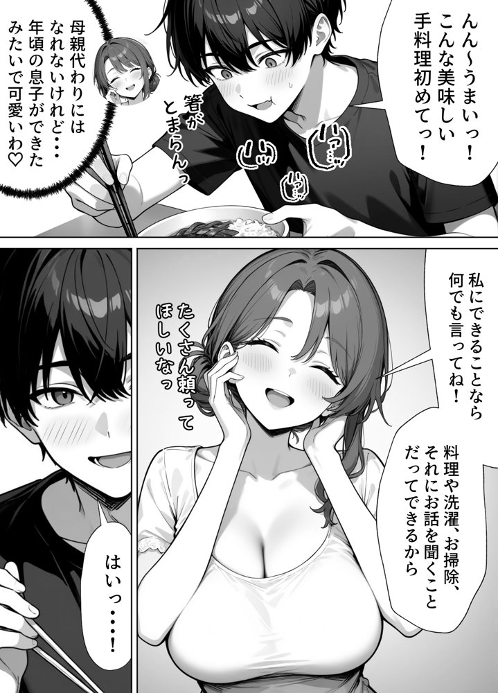 家政婦の人妻がエロすぎて寝取りました 無料エロ漫画 raw エロ同人誌画像 010