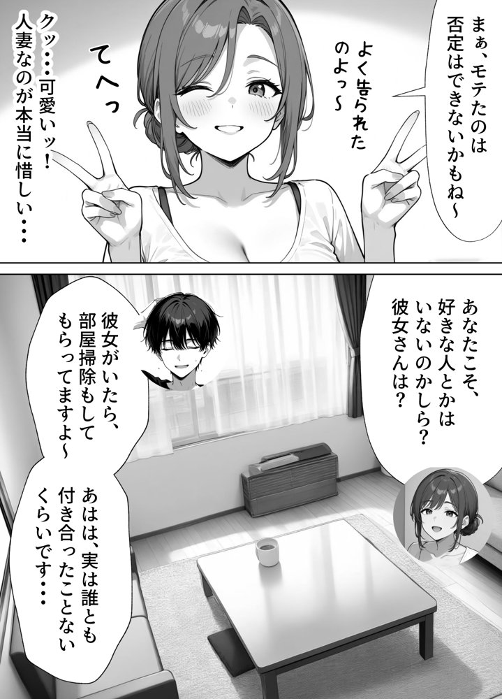 家政婦の人妻がエロすぎて寝取りました 無料エロ漫画 raw エロ同人誌画像 013