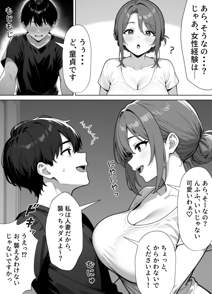 家政婦の人妻がエロすぎて寝取りました 無料エロ漫画 raw エロ同人誌画像 014