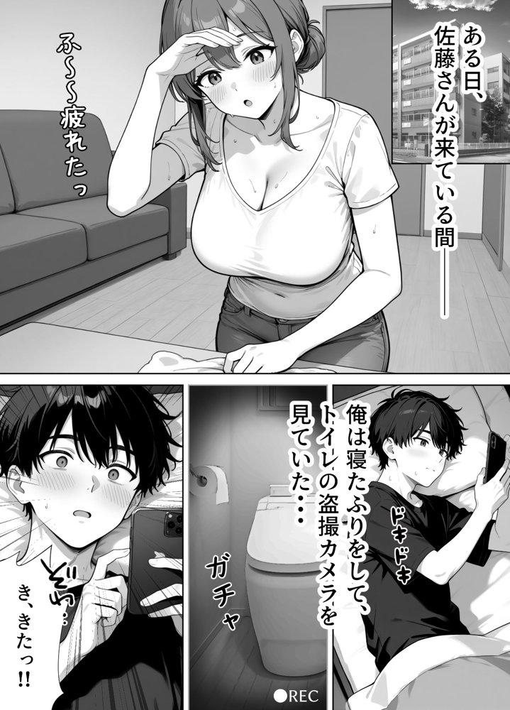 家政婦の人妻がエロすぎて寝取りました 無料エロ漫画 raw エロ同人誌画像 017