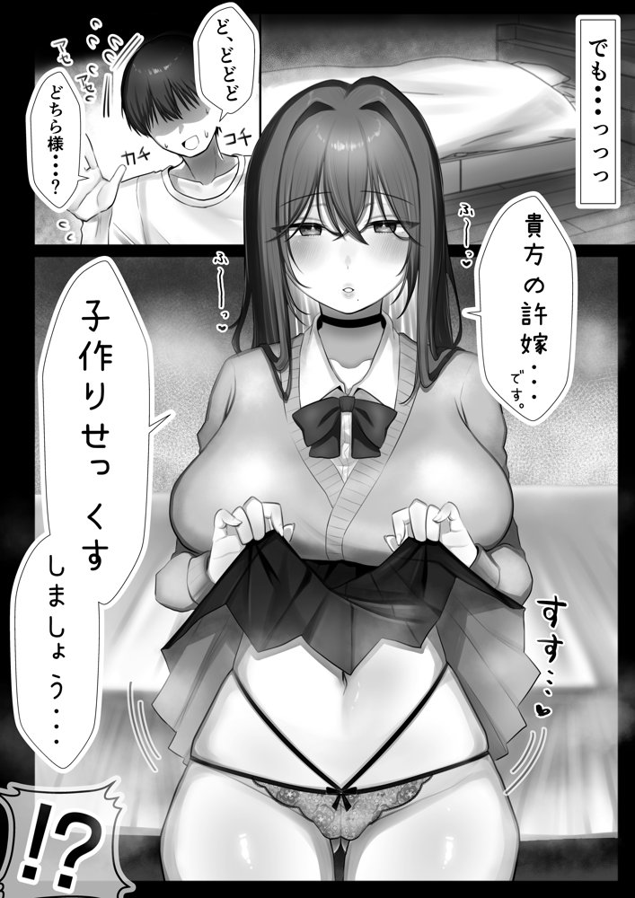 J系許嫁と先取り新婚性活 無料エロ漫画 raw