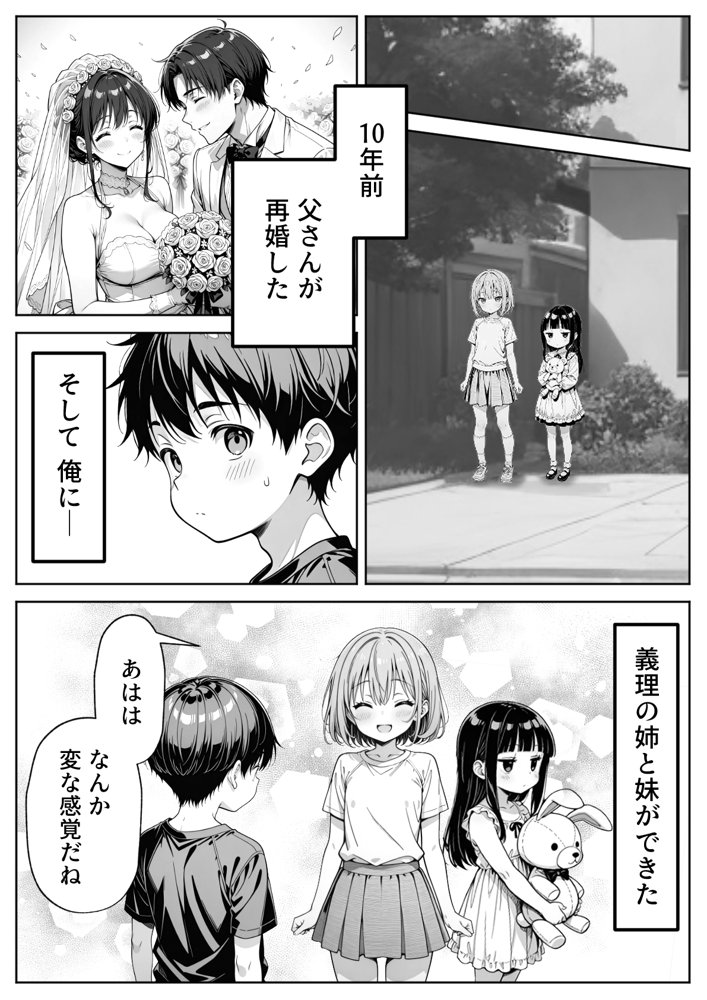 義理のJ◯姉妹とイチャラブ性活 〜巨乳姉妹丼〜 無料エロ漫画 raw エロ同人誌画像 001
