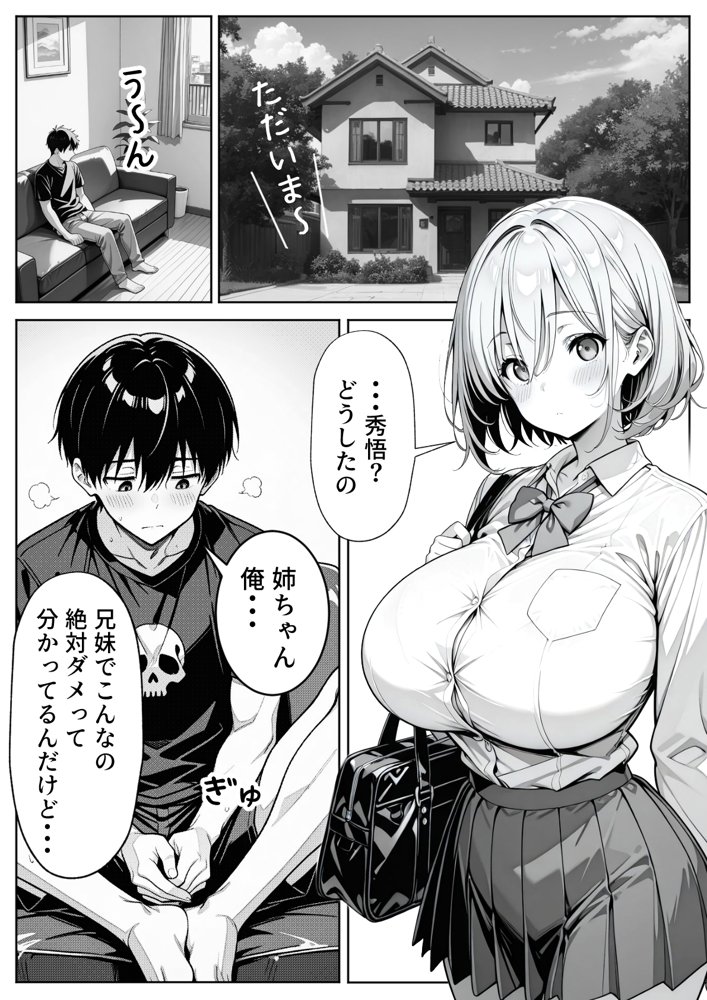 義理のJ◯姉妹とイチャラブ性活 〜巨乳姉妹丼〜 無料エロ漫画 raw エロ同人誌画像 003