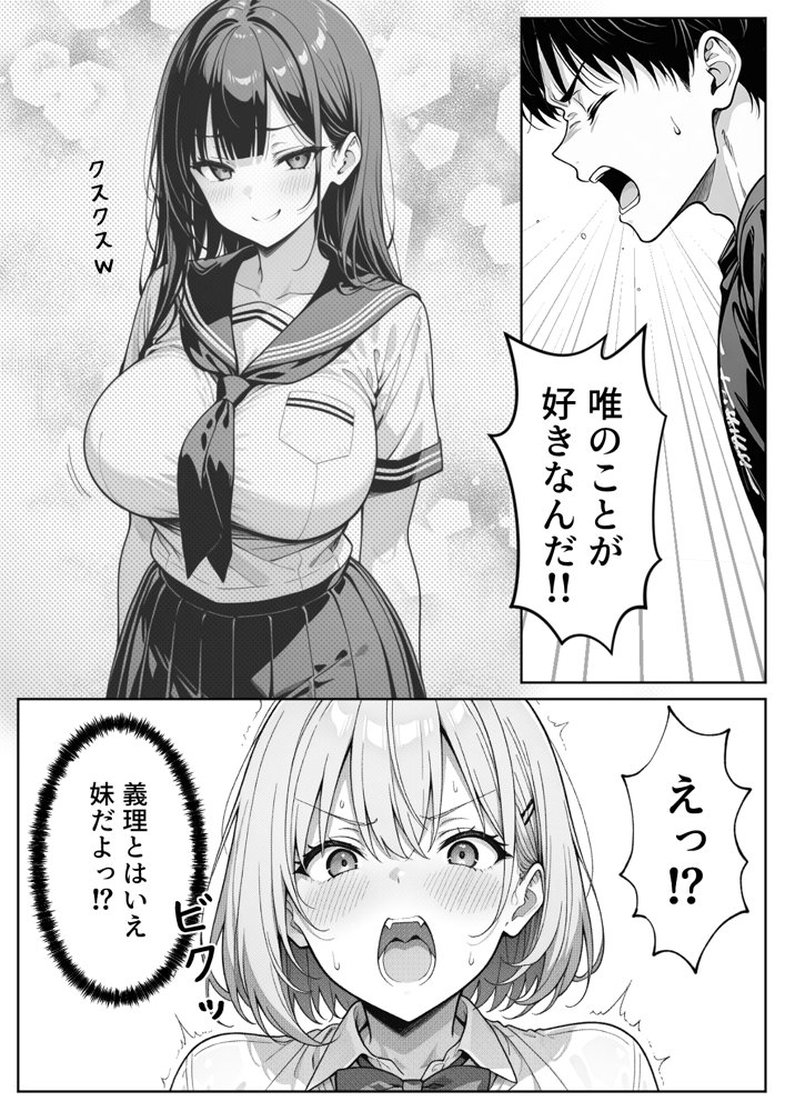 義理のJ◯姉妹とイチャラブ性活 〜巨乳姉妹丼〜 無料エロ漫画 raw エロ同人誌画像 004