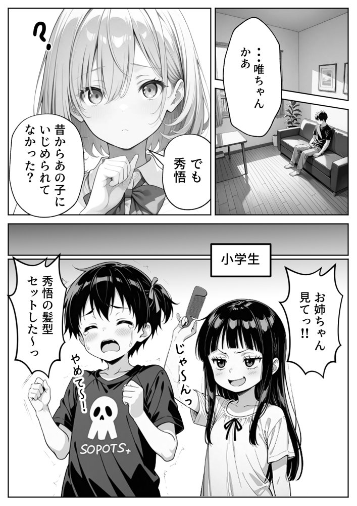 義理のJ◯姉妹とイチャラブ性活 〜巨乳姉妹丼〜 無料エロ漫画 raw エロ同人誌画像 005