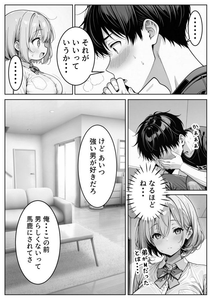 義理のJ◯姉妹とイチャラブ性活 〜巨乳姉妹丼〜 無料エロ漫画 raw エロ同人誌画像 007