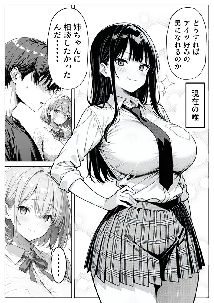 義理のJ◯姉妹とイチャラブ性活 〜巨乳姉妹丼〜 無料エロ漫画 raw エロ同人誌画像 008