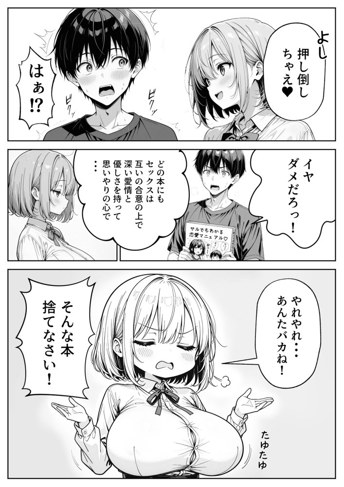 義理のJ◯姉妹とイチャラブ性活 〜巨乳姉妹丼〜 無料エロ漫画 raw エロ同人誌画像 009
