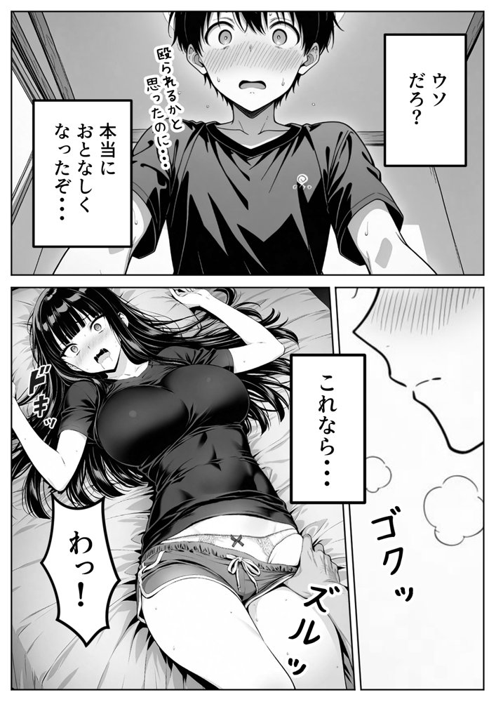 義理のJ◯姉妹とイチャラブ性活 〜巨乳姉妹丼〜 無料エロ漫画 raw エロ同人誌画像 021