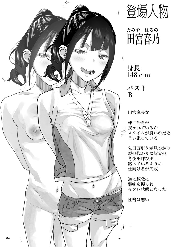 J〇姪っ子の弱味を握った日〜ママ編〜 無料エロ漫画 raw