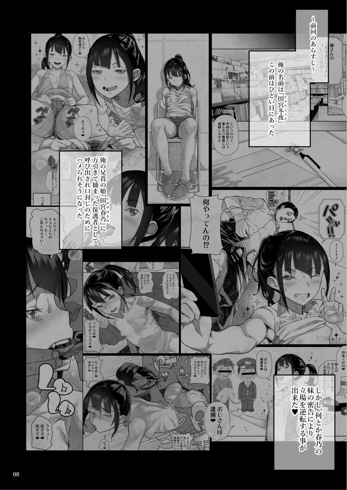 J〇姪っ子の弱味を握った日〜ママ編〜 無料エロ漫画 raw