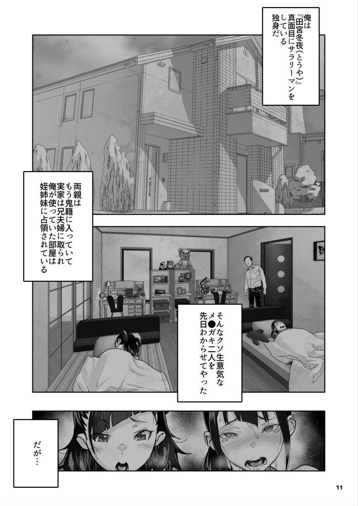 J〇姪っ子の弱味を握った日〜ママ編〜 無料エロ漫画 raw
