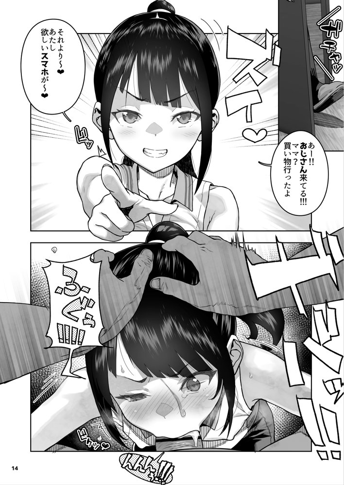 J〇姪っ子の弱味を握った日〜ママ編〜 無料エロ漫画 raw