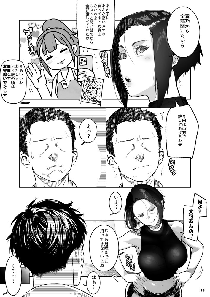 J〇姪っ子の弱味を握った日〜ママ編〜 無料エロ漫画 raw