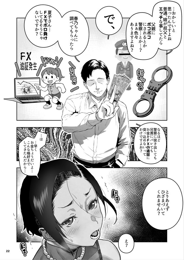 J〇姪っ子の弱味を握った日〜ママ編〜 無料エロ漫画 raw