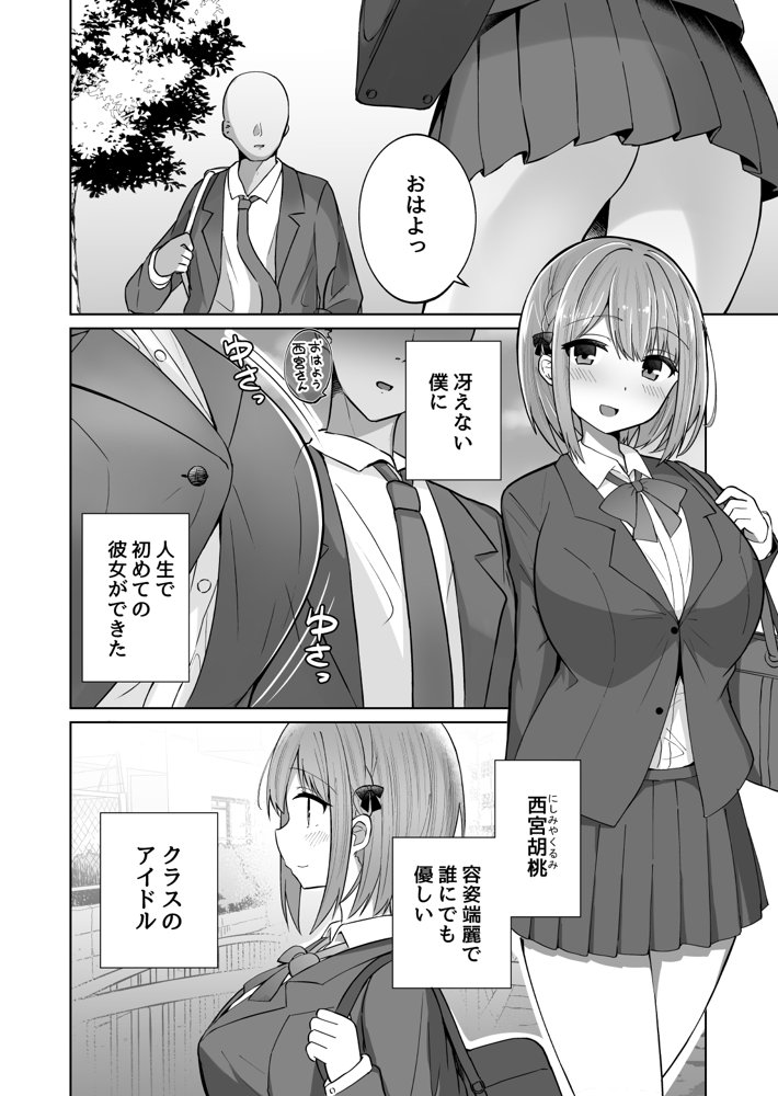 巨乳雌オナホの躾け方〜ド変態でドMな彼女 無料エロ漫画 raw エロ同人誌画像 001