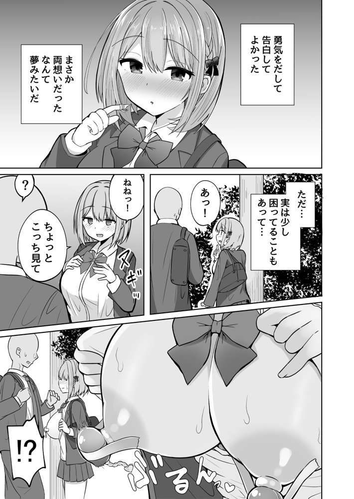 巨乳雌オナホの躾け方〜ド変態でドMな彼女 無料エロ漫画 raw エロ同人誌画像 002