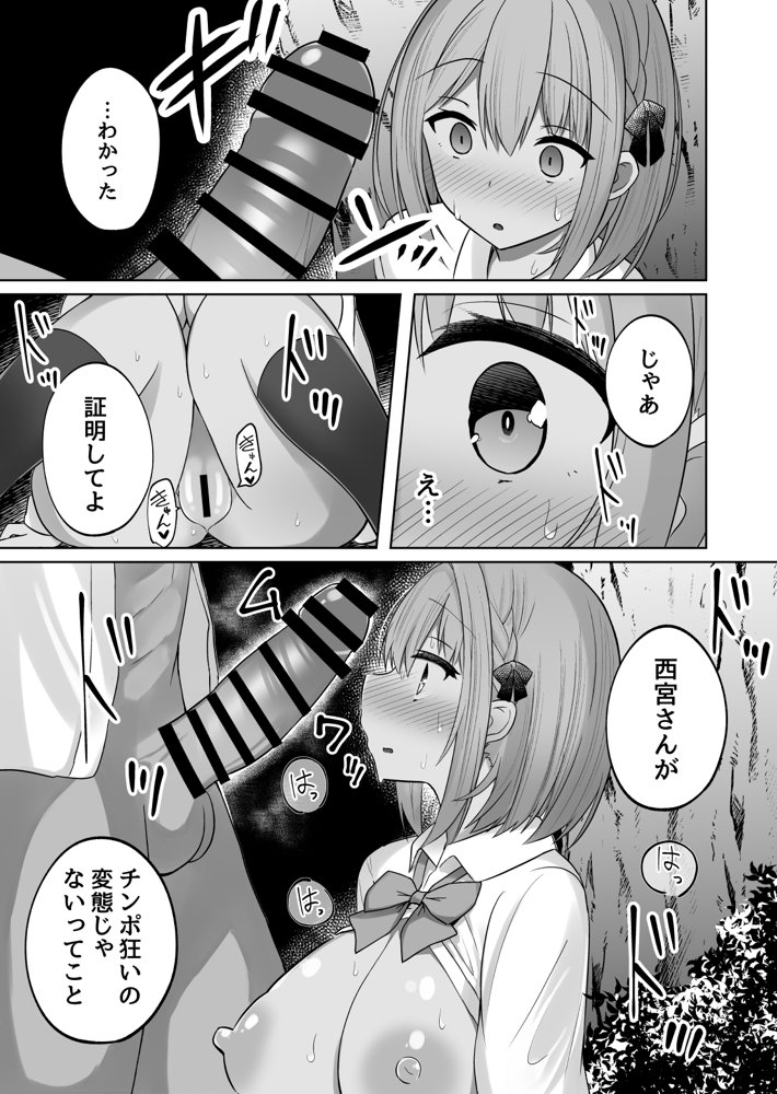 巨乳雌オナホの躾け方〜ド変態でドMな彼女 無料エロ漫画 raw エロ同人誌画像 032