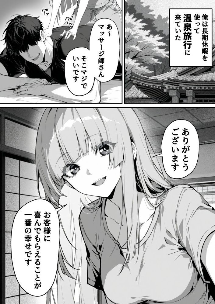 絶頂ストック〜温泉旅行でセフレ獲得ルート〜 無料エロ漫画 raw