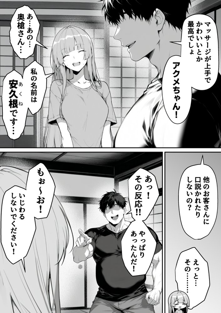 絶頂ストック〜温泉旅行でセフレ獲得ルート〜 無料エロ漫画 raw