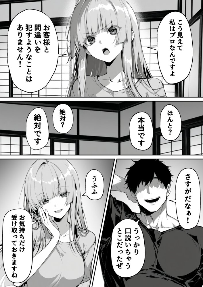 絶頂ストック〜温泉旅行でセフレ獲得ルート〜 無料エロ漫画 raw