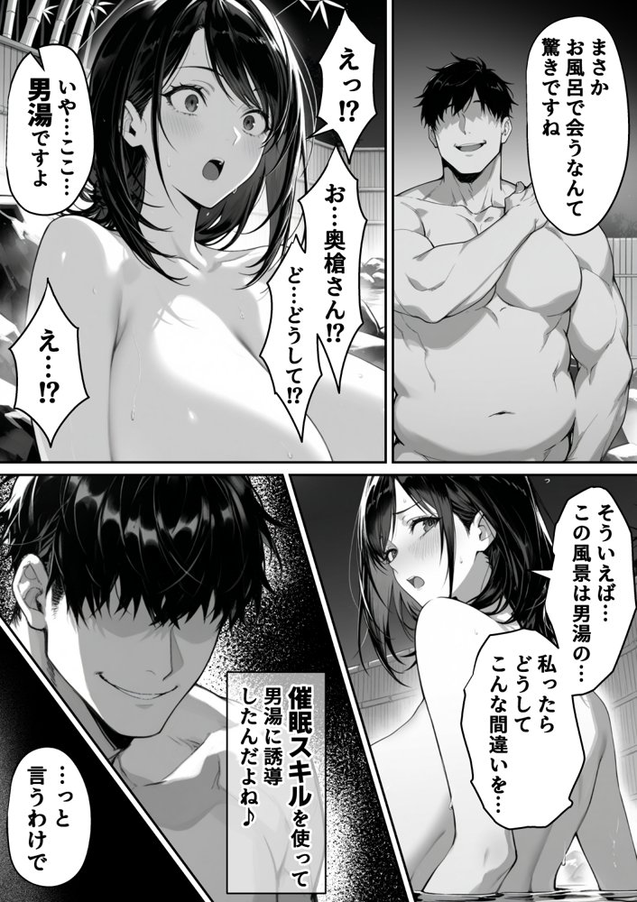 絶頂ストック〜温泉旅行でセフレ獲得ルート〜 無料エロ漫画 raw