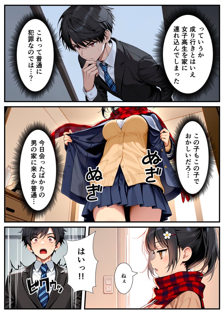 セックスが嫌いなジト目TS家出少女が一晩でメス堕ちする話 無料エロ漫画 raw