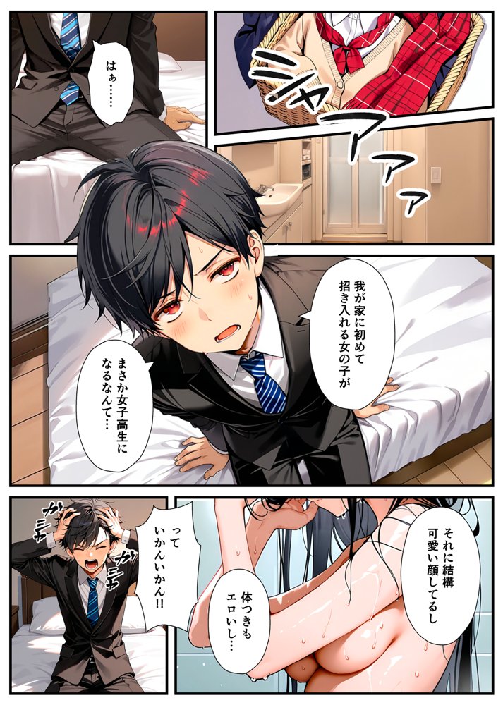 セックスが嫌いなジト目TS家出少女が一晩でメス堕ちする話 無料エロ漫画 raw