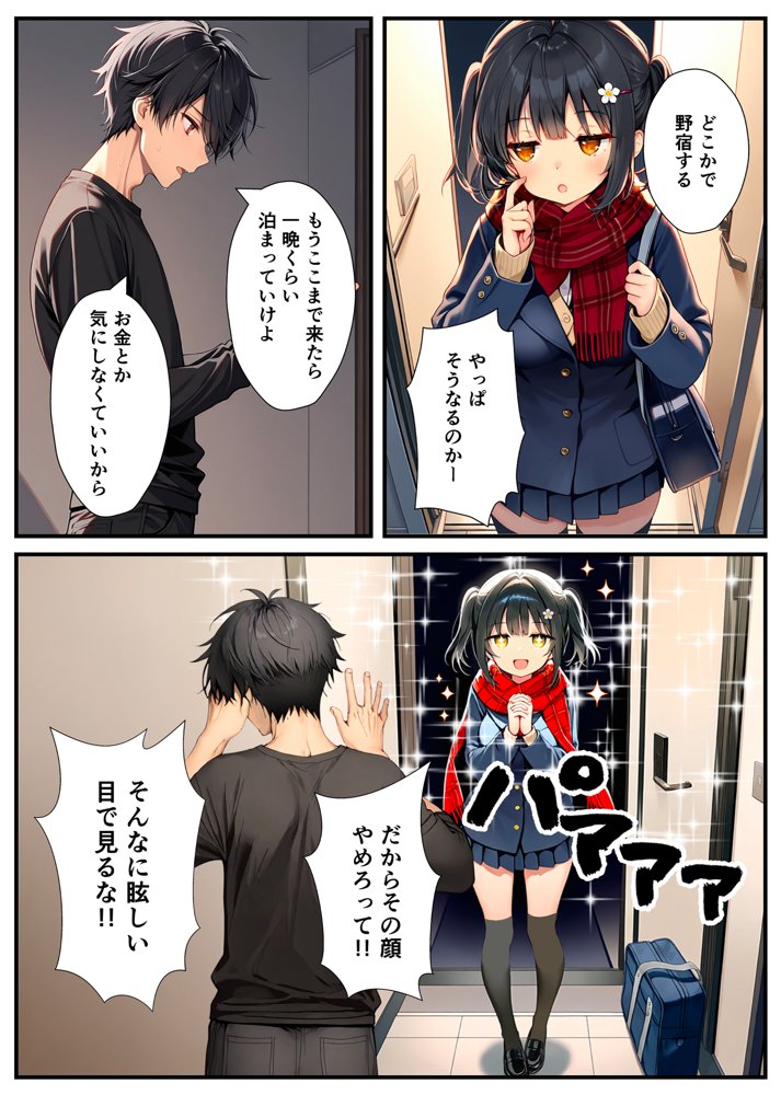 セックスが嫌いなジト目TS家出少女が一晩でメス堕ちする話 無料エロ漫画 raw
