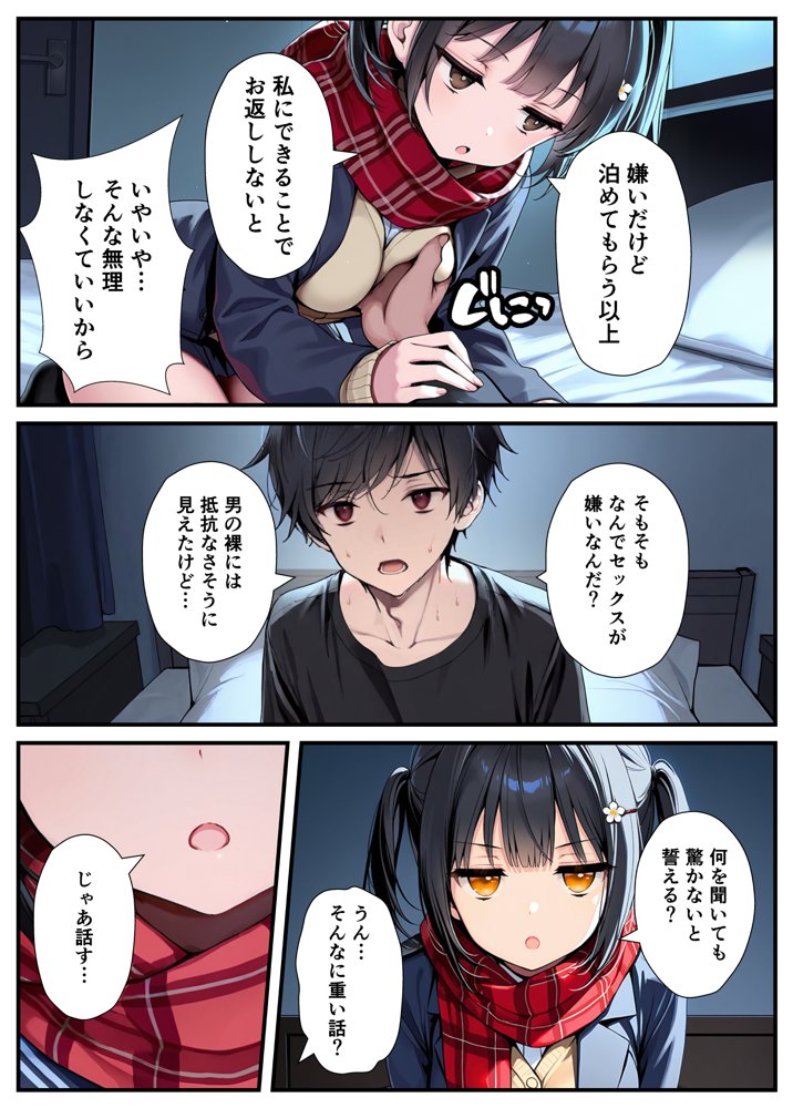 セックスが嫌いなジト目TS家出少女が一晩でメス堕ちする話 無料エロ漫画 raw