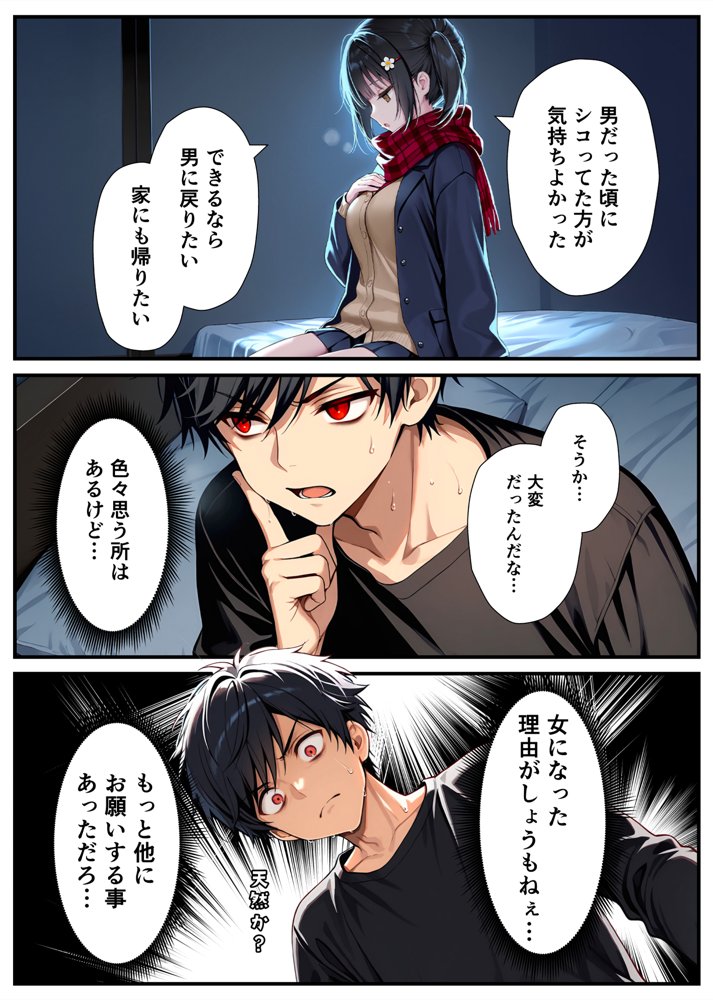 セックスが嫌いなジト目TS家出少女が一晩でメス堕ちする話 無料エロ漫画 raw