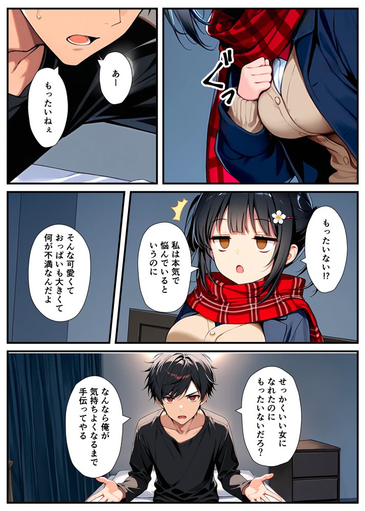 セックスが嫌いなジト目TS家出少女が一晩でメス堕ちする話 無料エロ漫画 raw