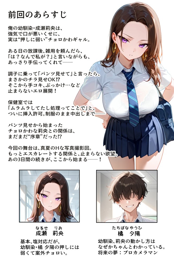 強気だけど実はチョロすぎる幼馴染ギャルー夏休み編ー 無料エロ漫画 raw