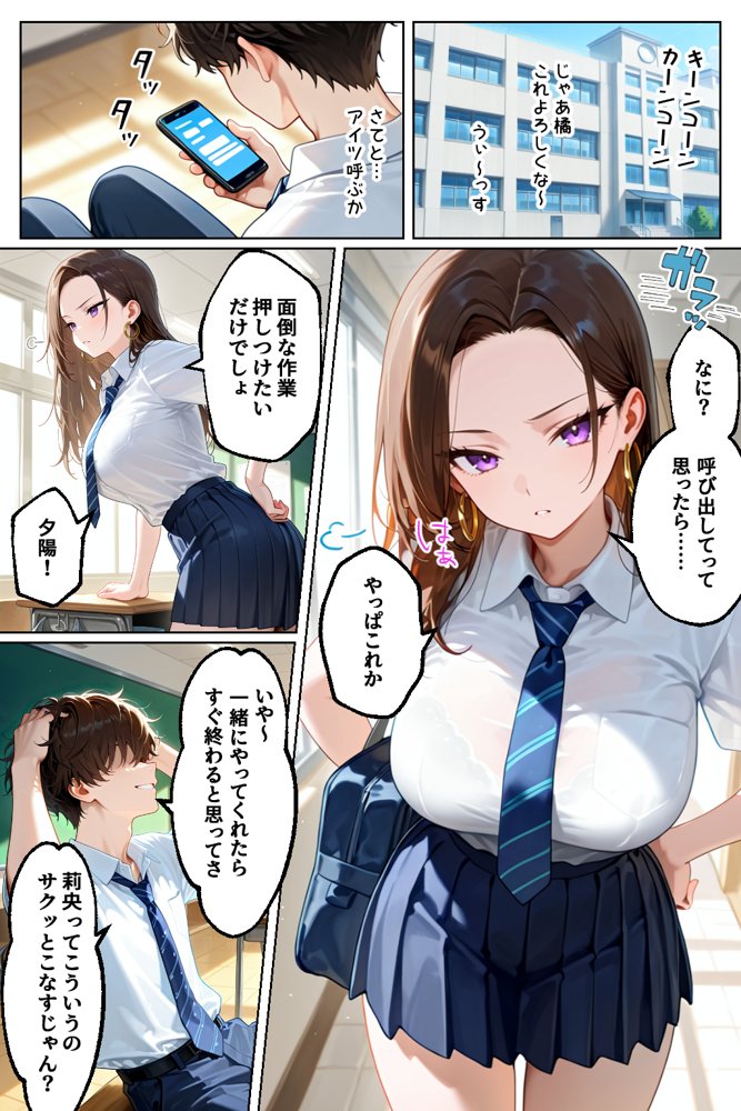 強気だけど実はチョロすぎる幼馴染ギャルー学校編ー 無料エロ漫画 raw エロ同人誌画像 002