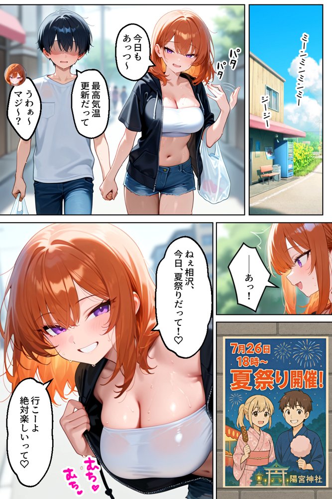 家出してきたクラスの人気ギャルが彼女になったら夏祭りで何度も中出しHさせてくれた話 無料エロ漫画 raw エロ同人誌画像 002
