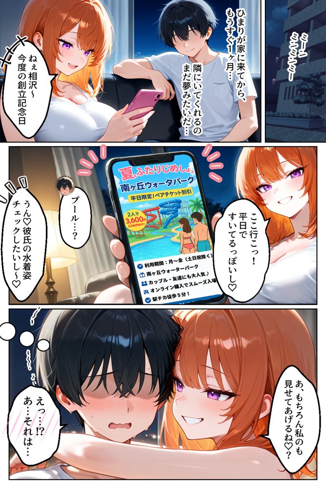 家出してきたクラスの人気ギャルが彼女になったらウォーターパークで何度も中出しHさせてくれた話 無料エロ漫画 raw エロ同人誌画像 002