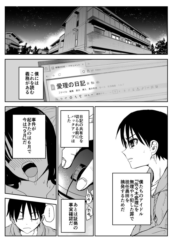 教え子キスハメ日記2  嫌がる教え子にスク水着せておっぱい乳輪しゃぶりまくる 無料エロ漫画 raw エロ同人誌画像 001