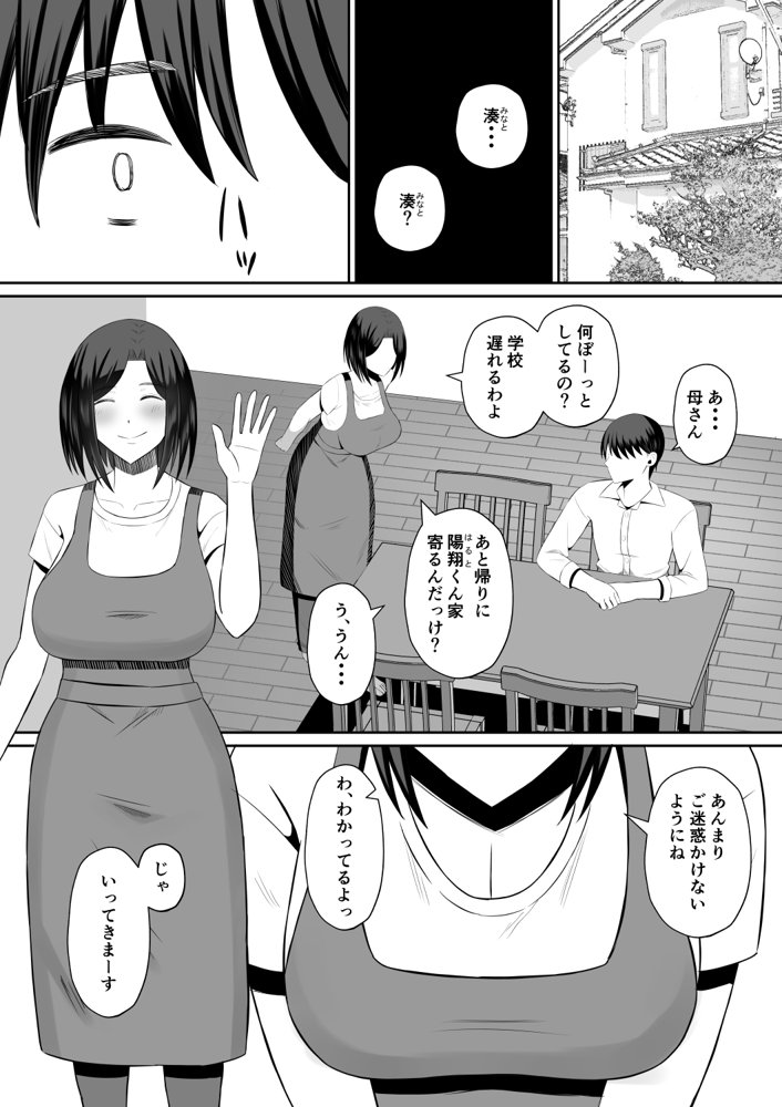 禁断の母子スワッピング〜母親交換で本当の性癖に目覚めた母と俺 無料エロ漫画 raw エロ同人誌画像 002