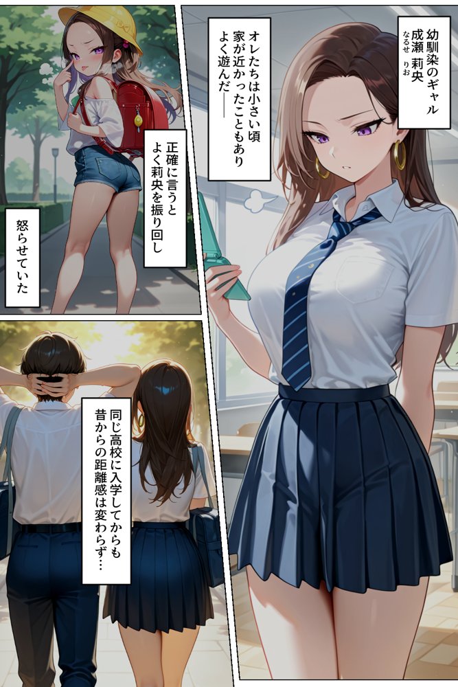 強気だけど実はチョロすぎる幼馴染ギャルー学校編ー 無料エロ漫画 raw エロ同人誌画像 003