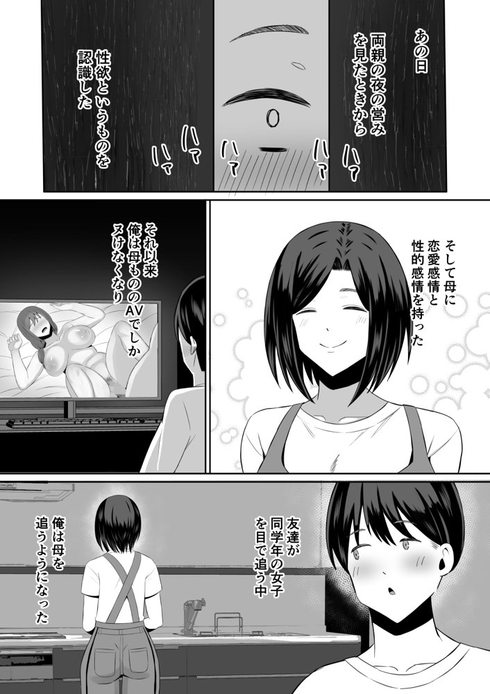 禁断の母子スワッピング〜母親交換で本当の性癖に目覚めた母と俺 無料エロ漫画 raw エロ同人誌画像 003
