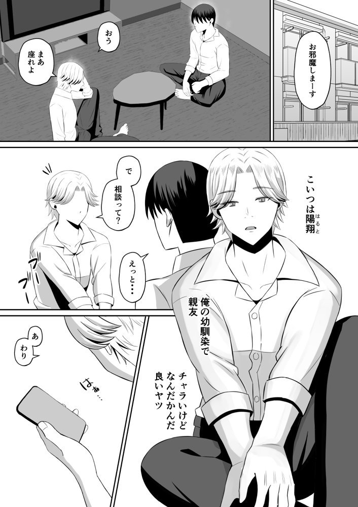 禁断の母子スワッピング〜母親交換で本当の性癖に目覚めた母と俺 無料エロ漫画 raw エロ同人誌画像 004