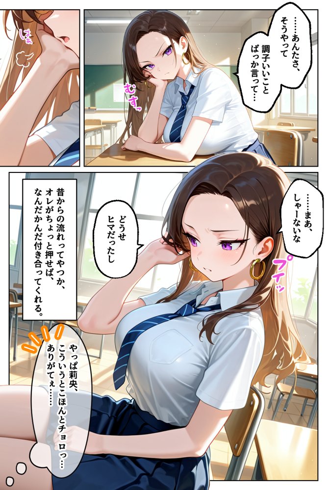 強気だけど実はチョロすぎる幼馴染ギャルー学校編ー 無料エロ漫画 raw エロ同人誌画像 005