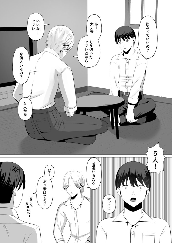 禁断の母子スワッピング〜母親交換で本当の性癖に目覚めた母と俺 無料エロ漫画 raw エロ同人誌画像 005