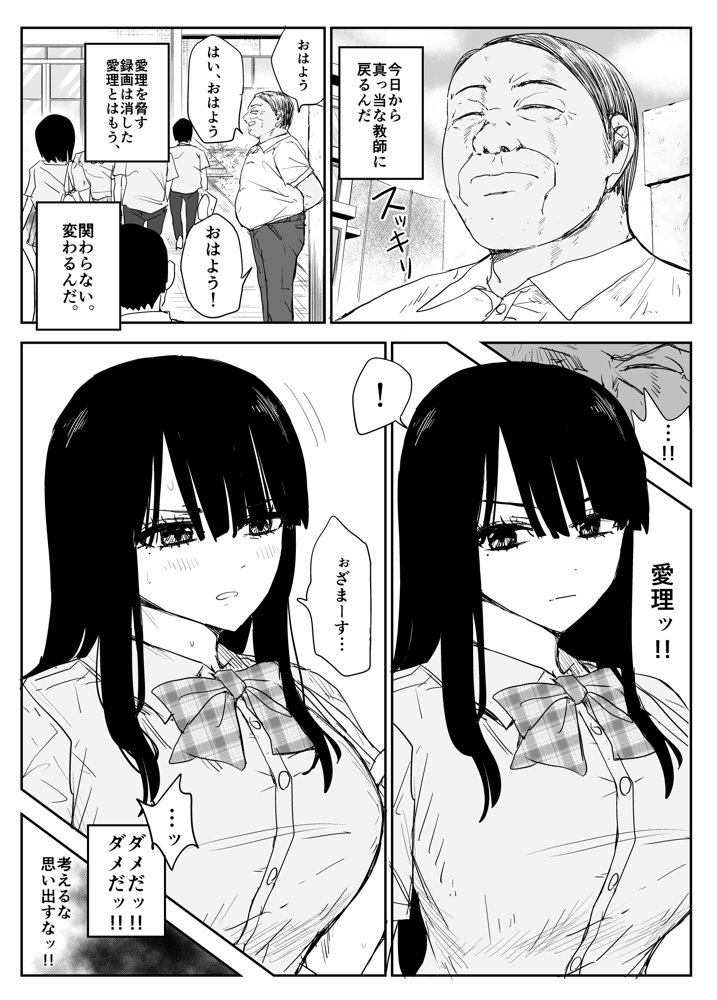 教え子キスハメ日記2  嫌がる教え子にスク水着せておっぱい乳輪しゃぶりまくる 無料エロ漫画 raw エロ同人誌画像 006