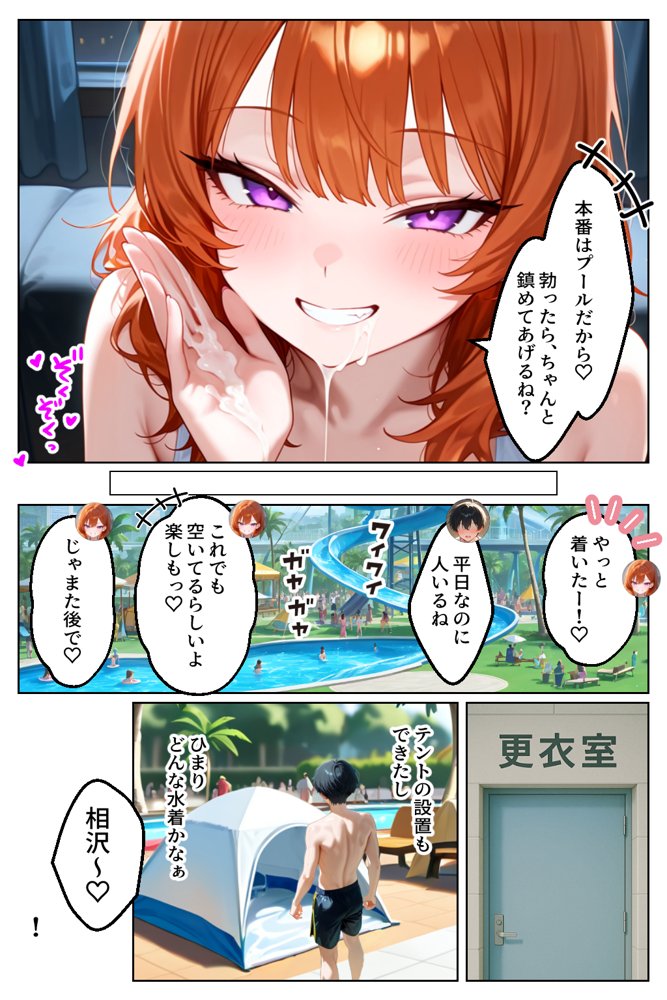 家出してきたクラスの人気ギャルが彼女になったらウォーターパークで何度も中出しHさせてくれた話 無料エロ漫画 raw エロ同人誌画像 009